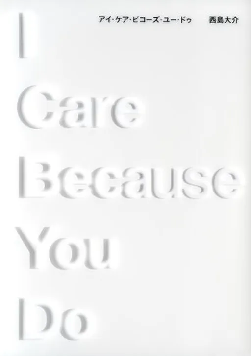 I Care Because You Do