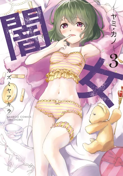 Yami Kano