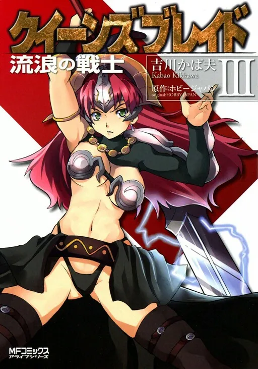 Queen's Blade - The Exiled Warrior