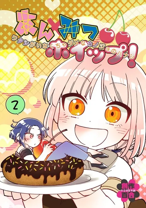 Anmitsu Whip! Stories of My Girlfriend Who Can't Live Without Me