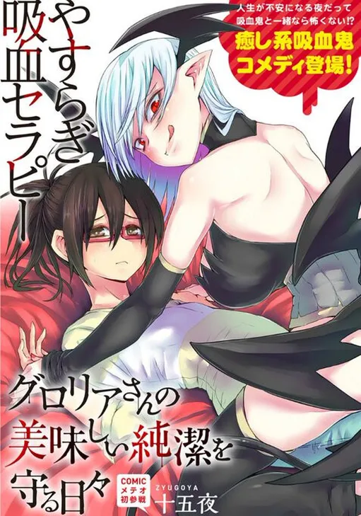 Gloria-san no Oishii Junketsu wo Mamoru Hibi