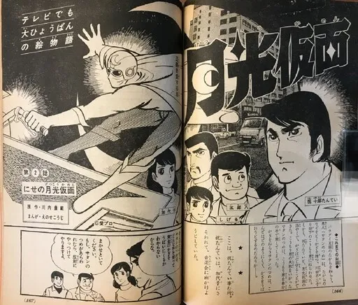 Moonlight Mask (ENOSE Koji)