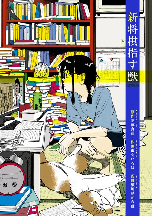 New Shougi-Playing Beast