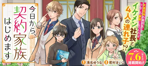 The Contract Family Begins Today