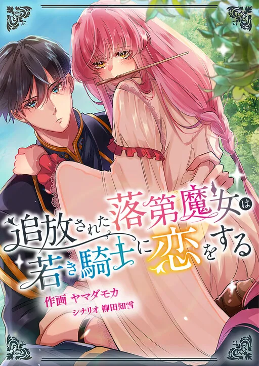 An Exiled Fallen Witch Falls in Love With a Young Knight