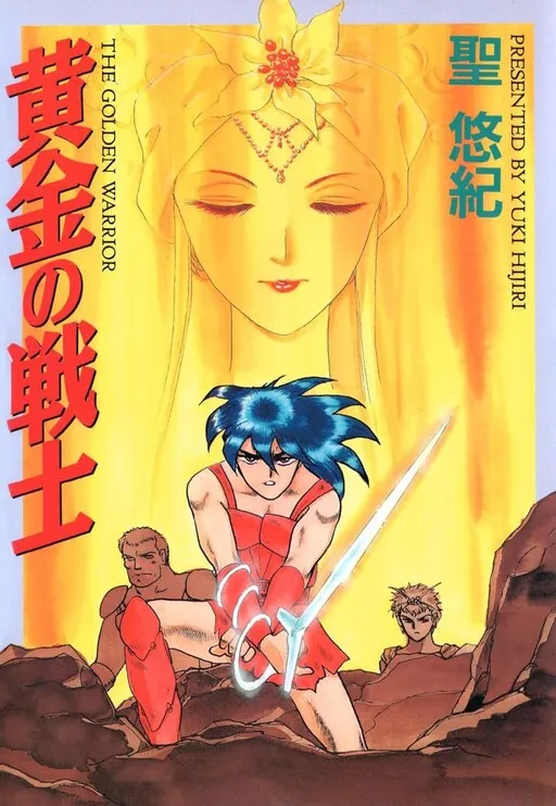 The Golden Warrior