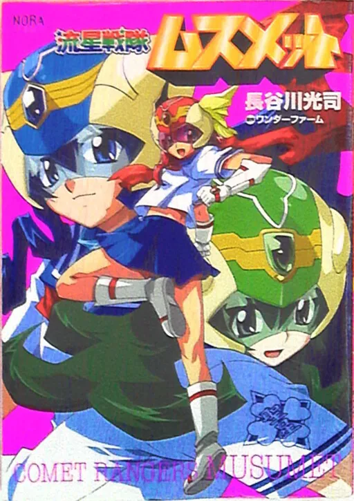 Comet Ranger Musumet