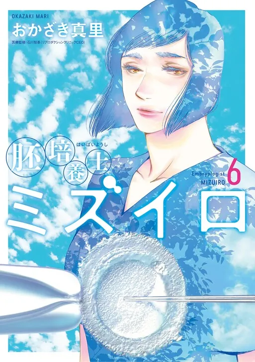Embryologist Mizuiro