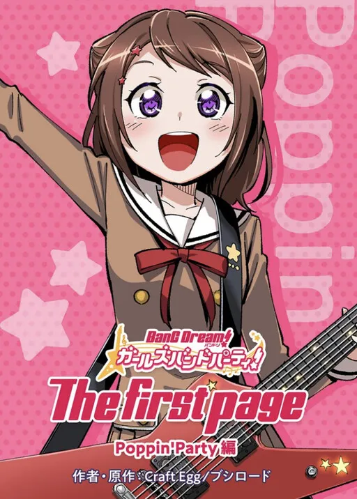Bang dream! Girls Band Party! The First Page
