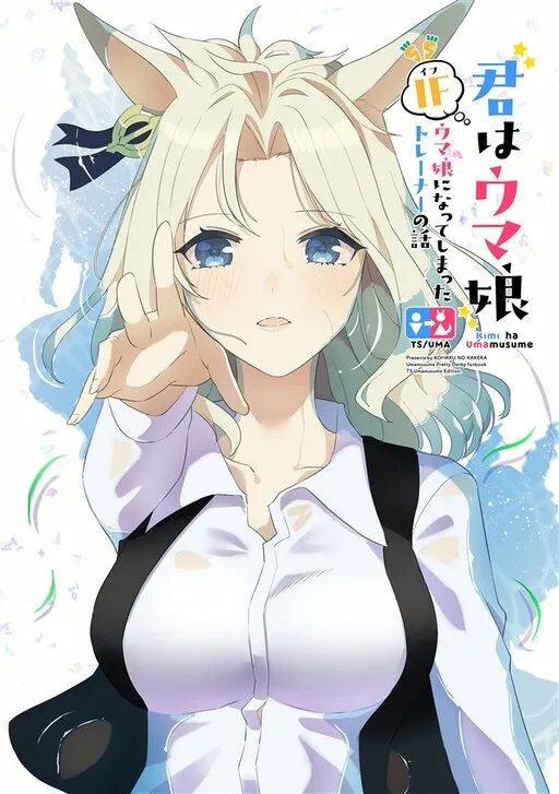 Uma Musume Pretty Derby - The Story of a Trainer Who Has Ended Up Becoming an Uma Musume in a What-If Scenario (Doujinshi)