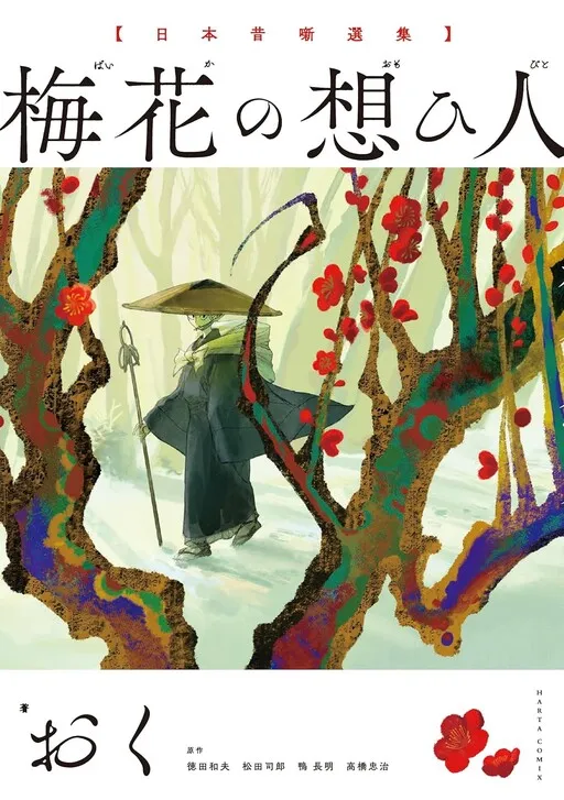 The Plum Blossom's Beloved - A Collection of Folktales from Japan