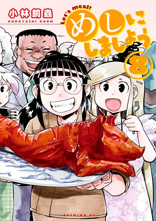 Meshi ni Shimashou
