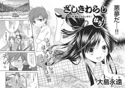 Zashiki Warashinau!