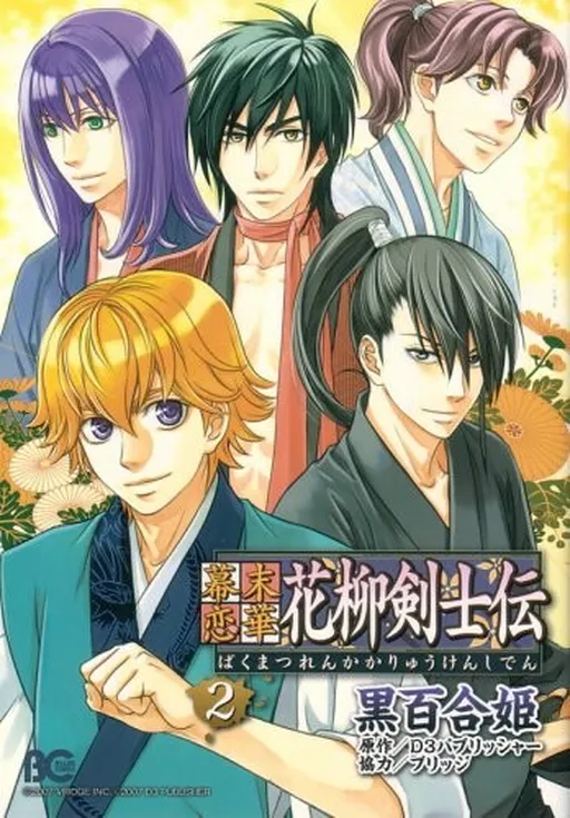 Bakumatsu Renka Karyuu Kenshiden