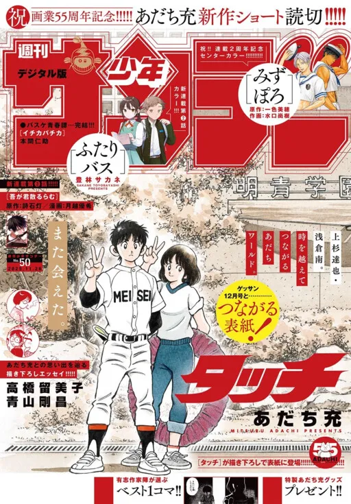 Mitsuru Adachi and I.