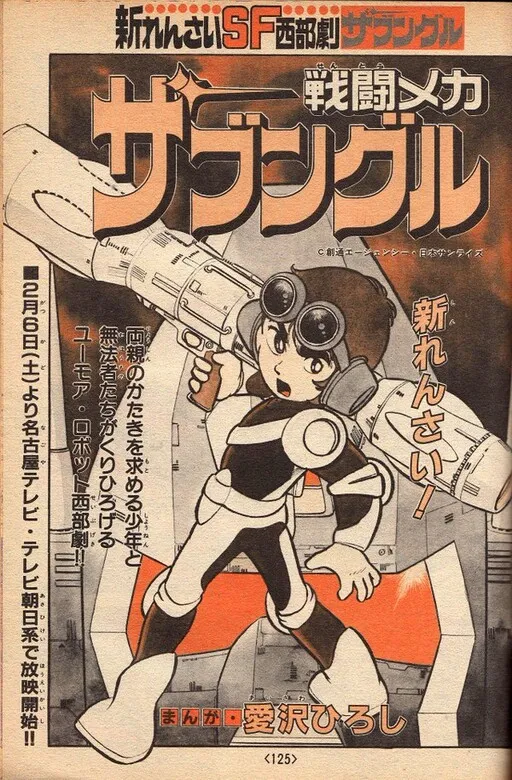 Combat Mecha Xabungle