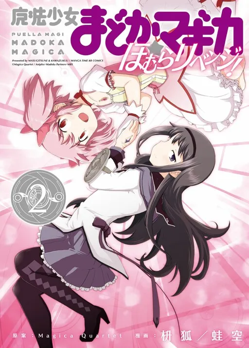 Puella Magi Madoka★Magica: Homura's Revenge!