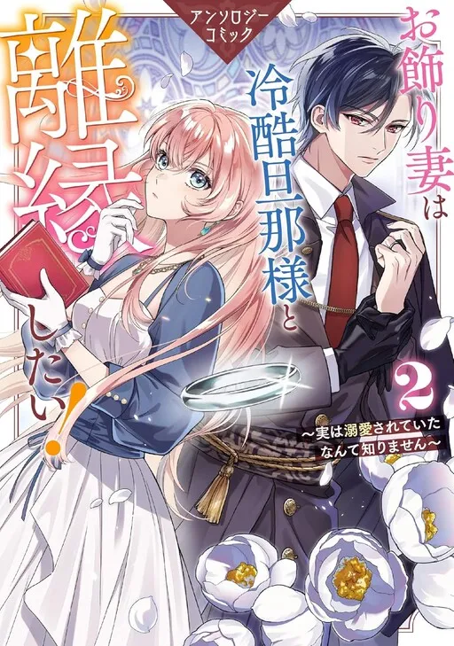 Contract Marriage Anthology