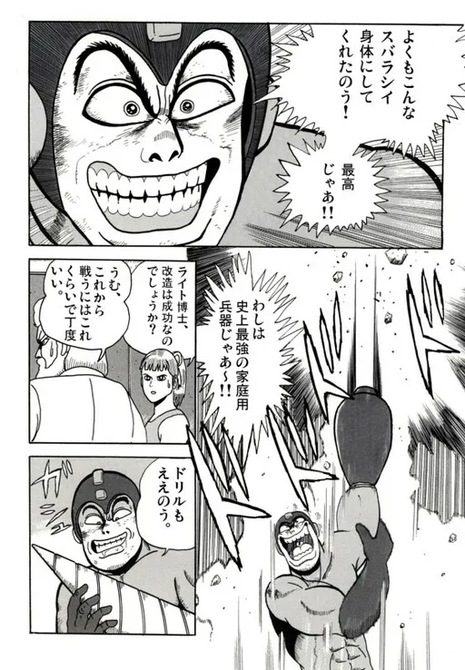 Yakuza Rockman
