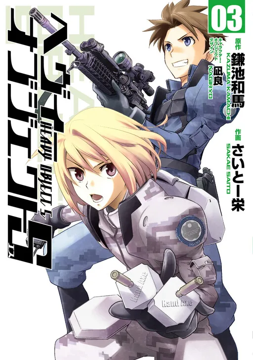 Heavy Object S