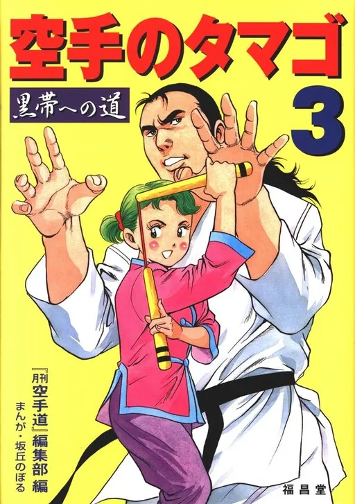 "Karate Egg" Road to Black Belt