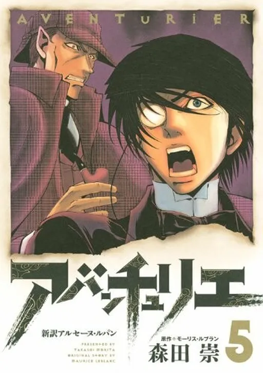 Aventurier: A New Translation of Arsène Lupin