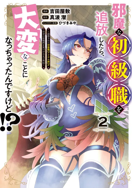 Jama na Shokyuu-shoku wo Tsuihoushitara, Taihen na Koto ni Nacchattan Desu Kedo!? ~Tsuihousareta Shokyuu-shoku "Item Maker" ga Jibun no Ibasho wo Mitsukeru Made Gaiden~