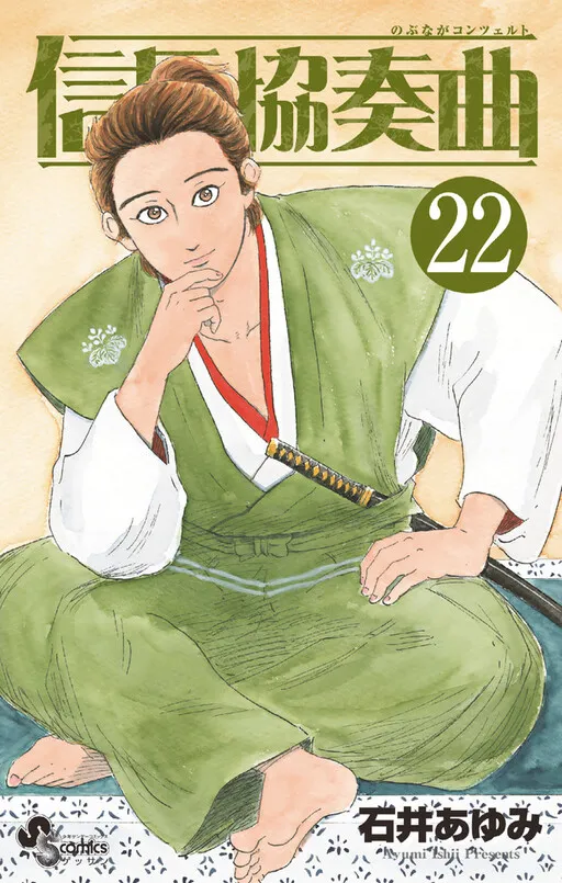 Nobunaga Concerto