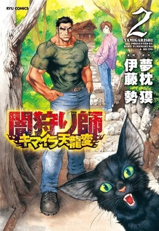 Dark Hunter: Chimera Tenryuhen