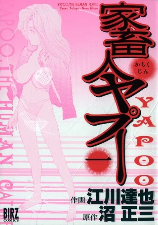 The Domestic Yapoo (EGAWA Tatsuya)