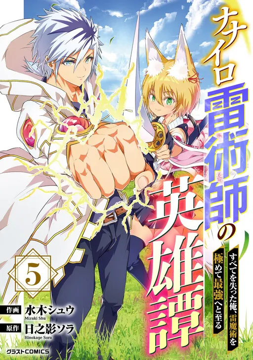 The Saga of the Seven-Colored Lightning Mage