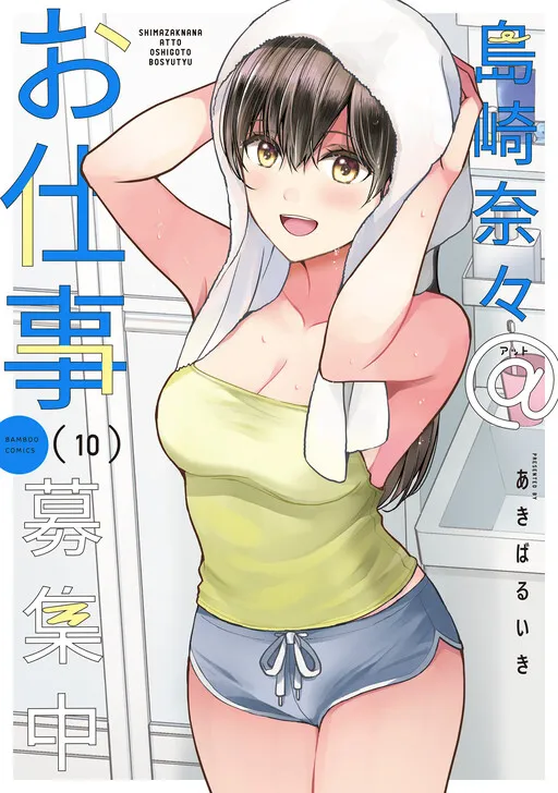 Nana Shimazaki @ Looking for Work