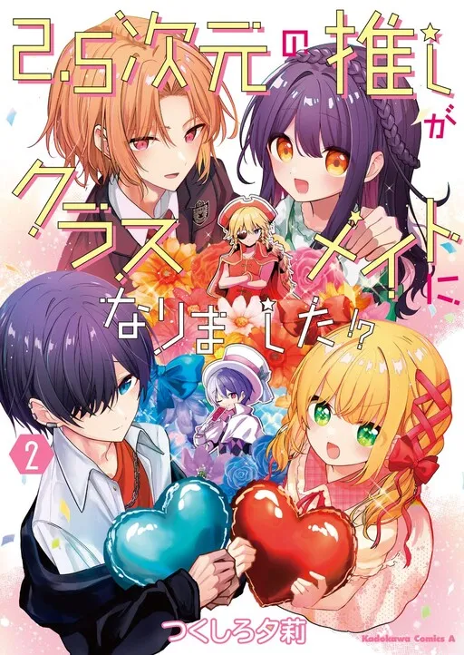 2.5-Jigen no Oshi ga Classmate ni Narimashita!?