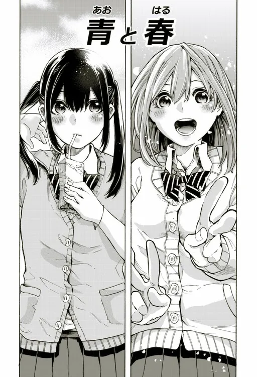 Ao and Haru