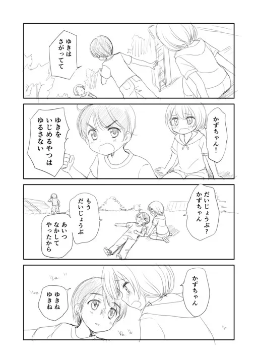 Yukihime-kun Is My Bride