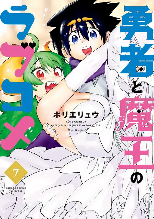 Love Comedy Hero & the Princess of Darkness