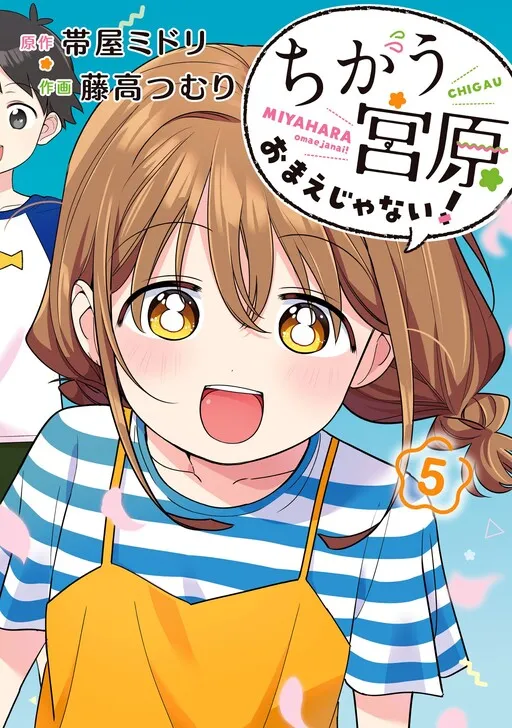 No, Miyahara, Not You!