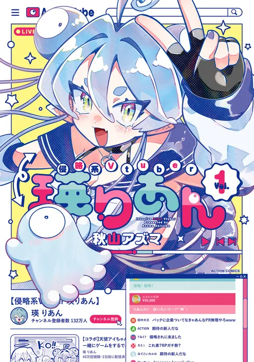 Invasive Alien Vtuber