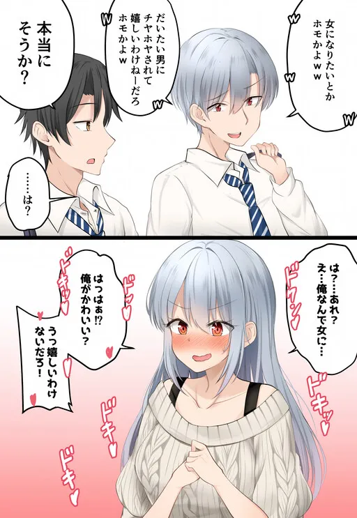 Saying you want to become a girl, what are you, homo? lol