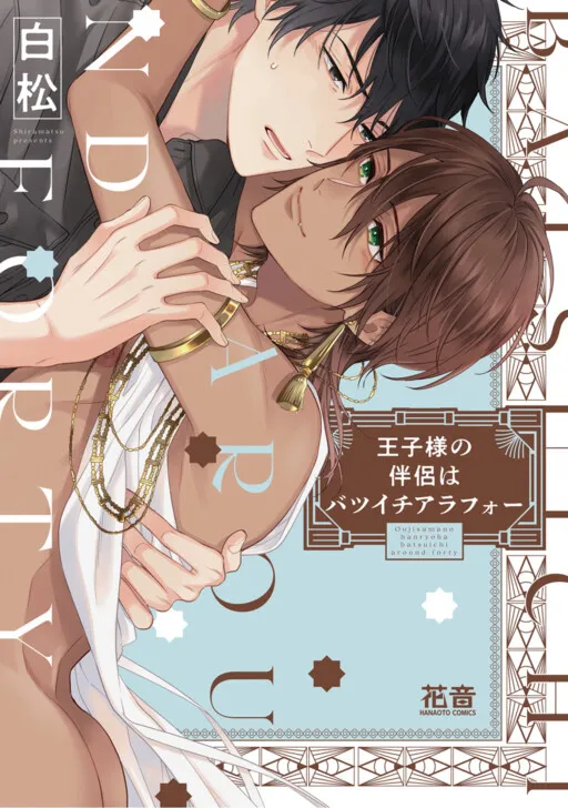 The Prince's Companion Is Batsuichi Around 40
