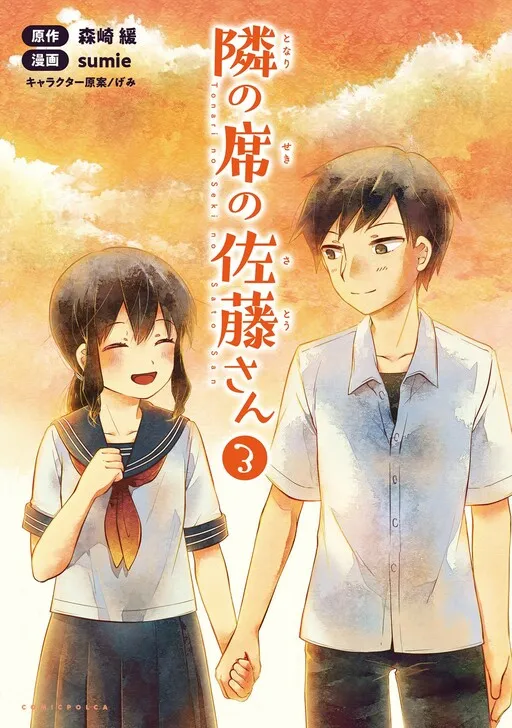 Satou-san Who Sits Next To Me