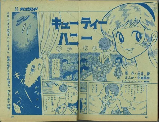 Cutie Honey (TV Land)