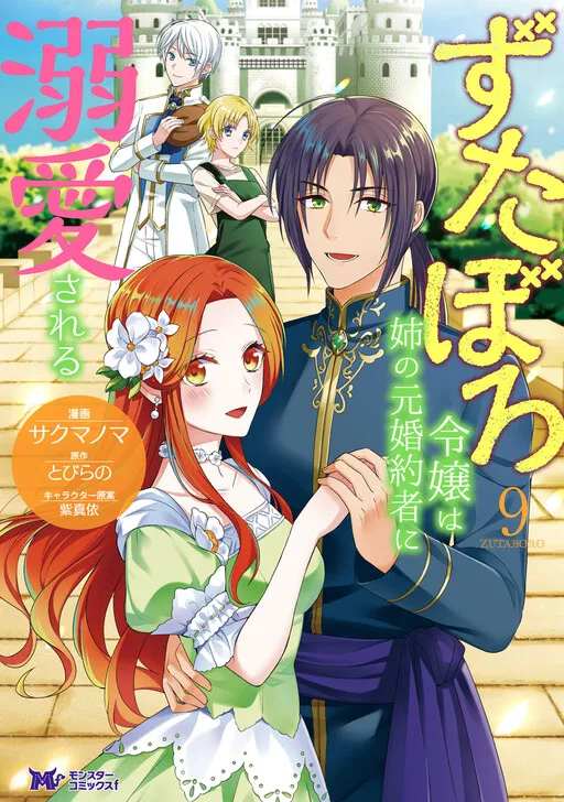 Zutaboro Reijou wa Ane no Moto Konyakusha ni Dekiai Sareru