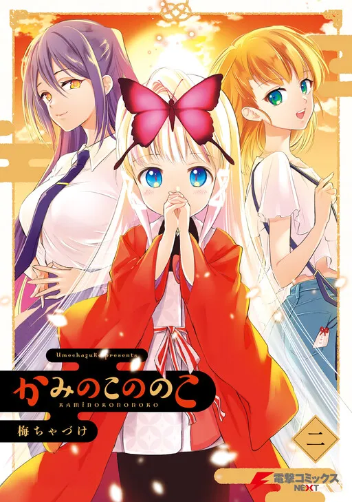 Kaminoko Nonoko