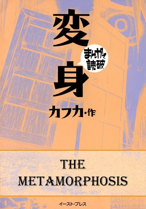 Metamorphose (Variety Art Works)