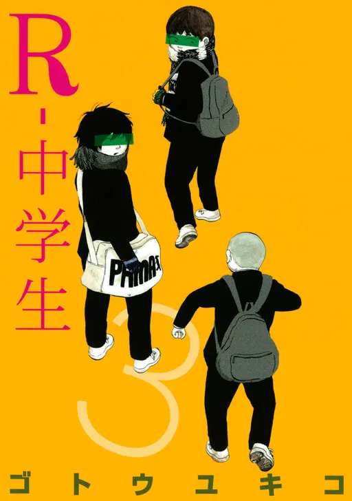 R-Chuugakusei
