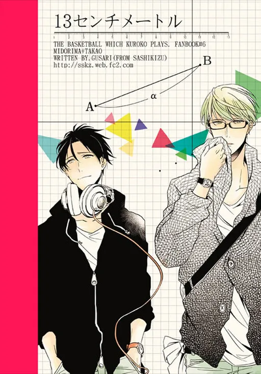 Kuroko's Basketball — 13 Centimeters (Doujinshi)