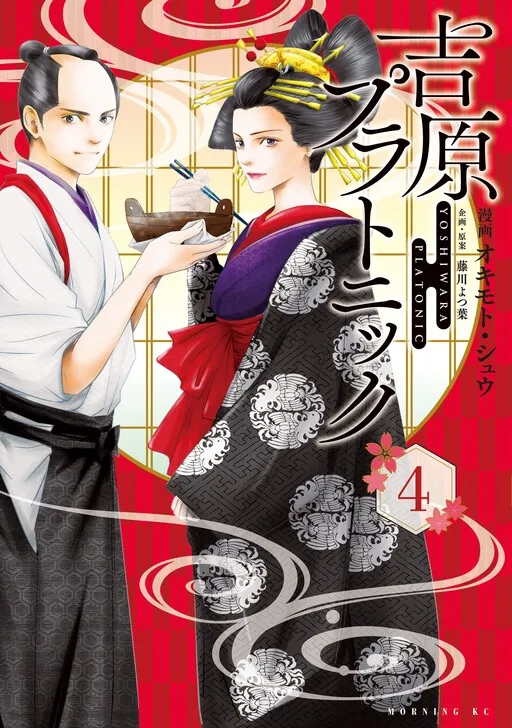 Yoshiwara Platonic