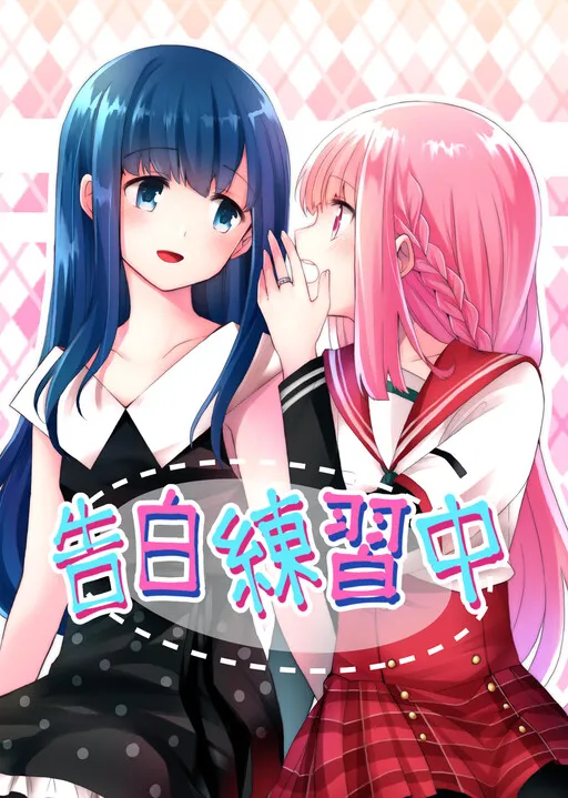 Confession Training (Puella Magi Madoka Magica Side Story Magia Record)
