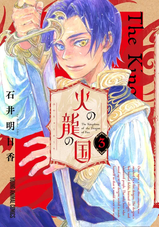The Kingdom of the Dragon of Fire
